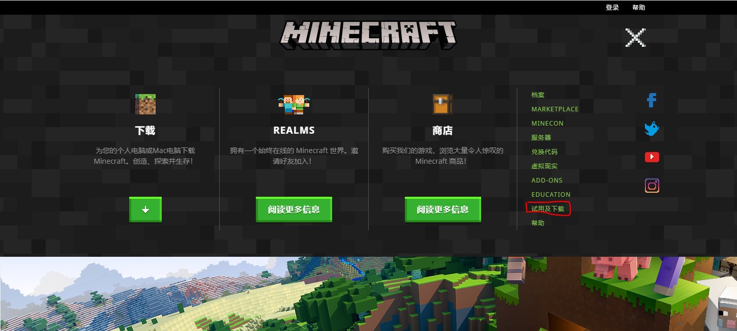 我的世界minecraft正版原版官网登陆不了不能下载怎么办?