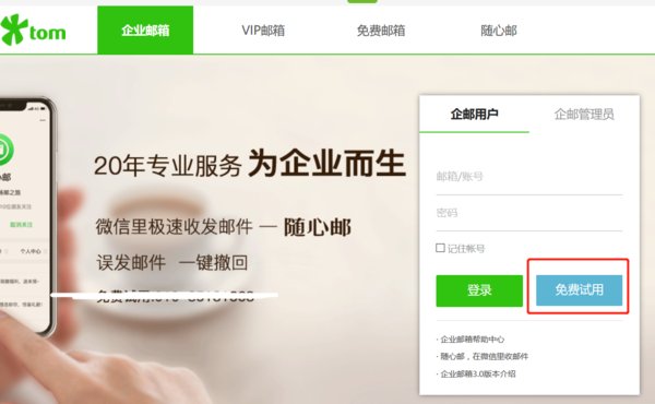 怎样注册一个企业邮箱？