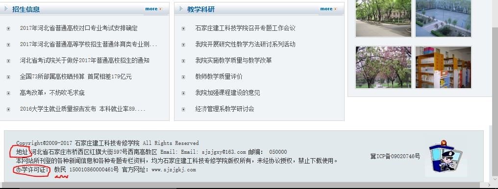 石家庄建工科技学院地址在哪里?