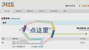 支付宝流水账单怎么打印