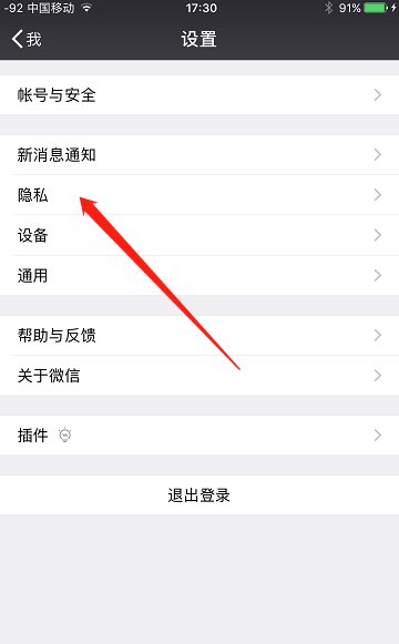 如何删掉微信手机里的手机通讯录?