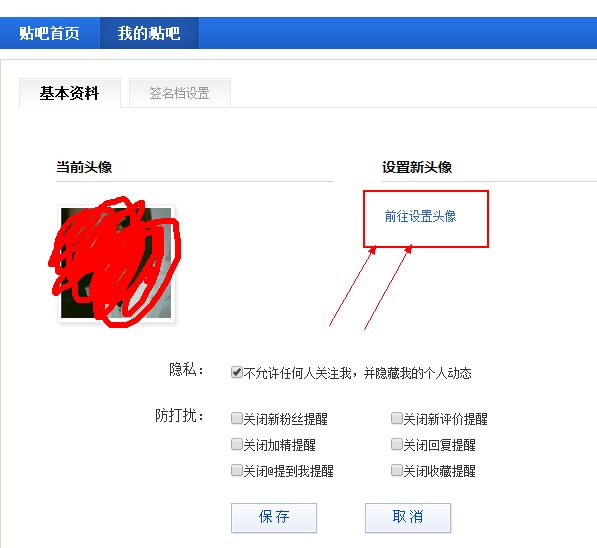 五莲吧 百度贴吧怎么改头像