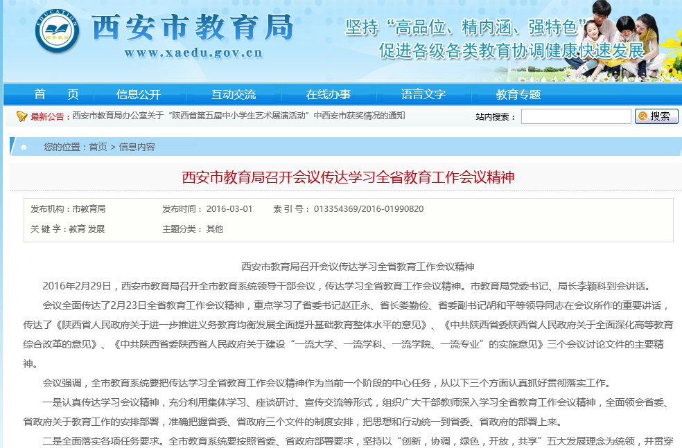 延安市教育局现任局长是谁？