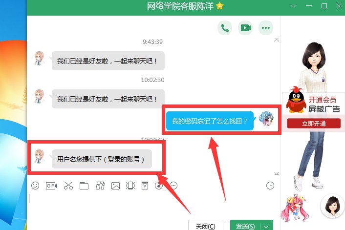 河南省公务员网络培训学院密码错误怎么办