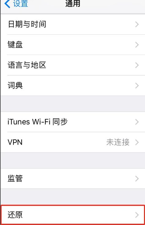 苹果手机怎么恢复出厂设置方法？