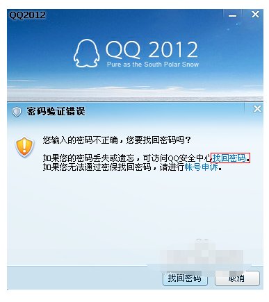 找回qq密码的最快方法