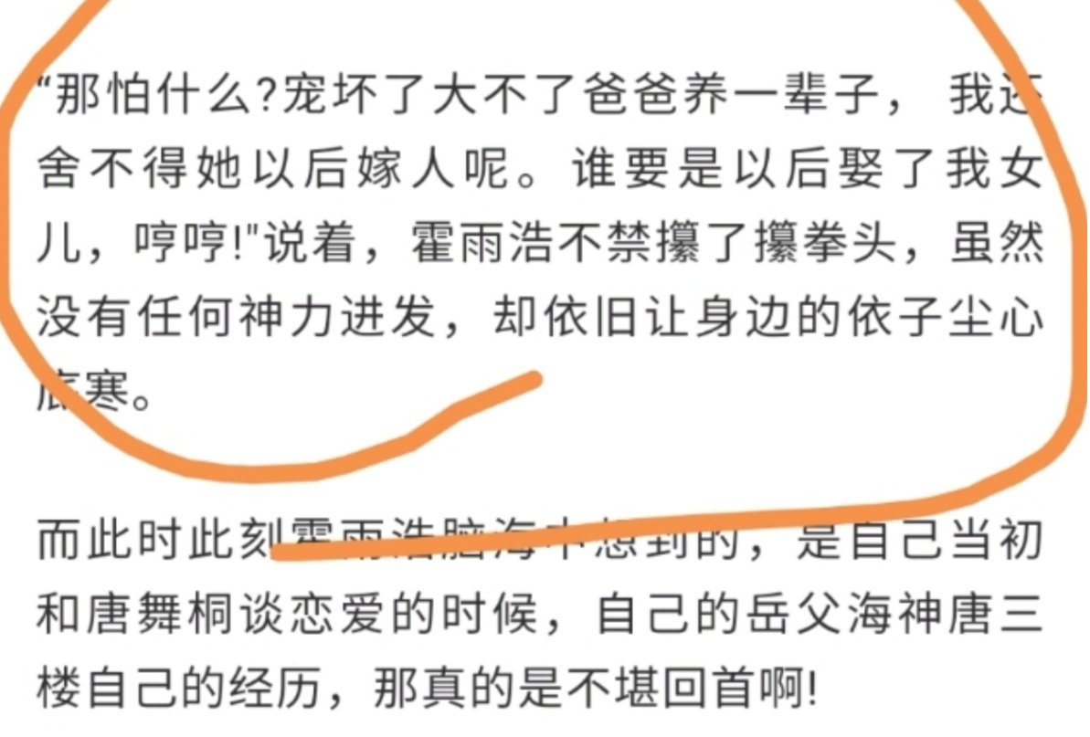 《斗罗大陆》唐三重生后，霍雨浩成为神王，他会重蹈唐三覆辙吗？