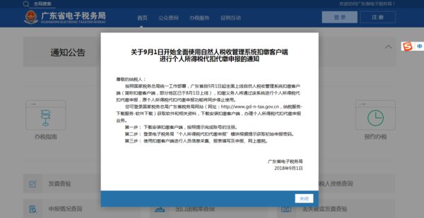 甘肃省电子税务局网上怎么申报