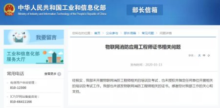 物联网智慧消防工程师含金量高吗?