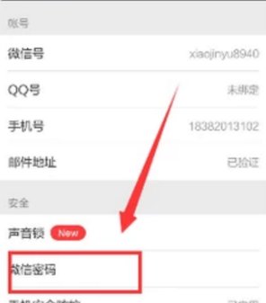 微信怎么修改密码
