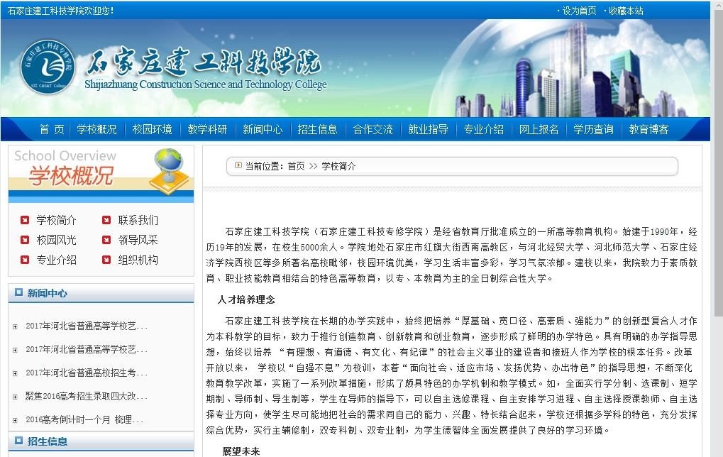 石家庄建工科技学院地址在哪里?