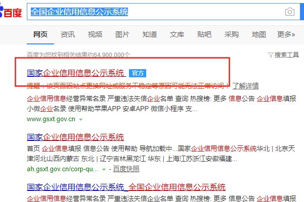 怎么查询公司工商注册信息?