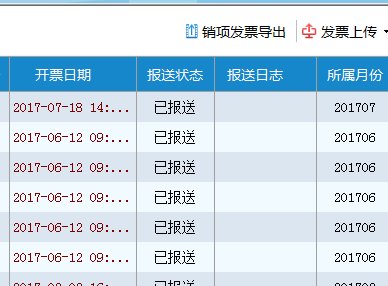 开发票显示离线开票时间超限