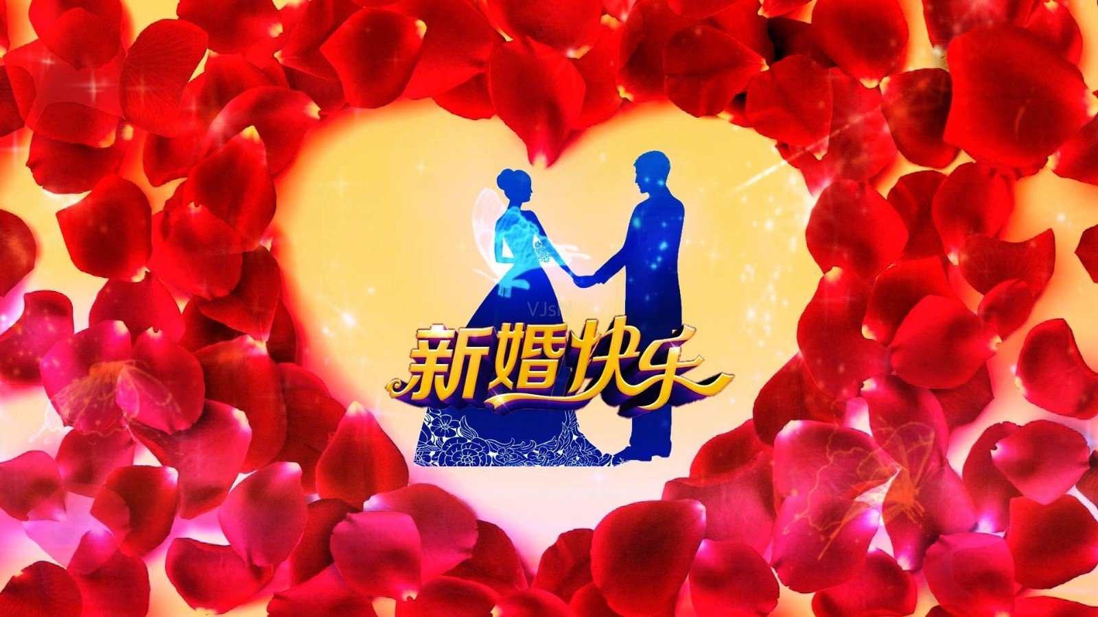 求祝人结婚的四字成语，越多越好