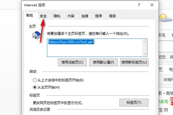 我的Internet Explorer怎么打不开老显示此网站的安全证书有问题