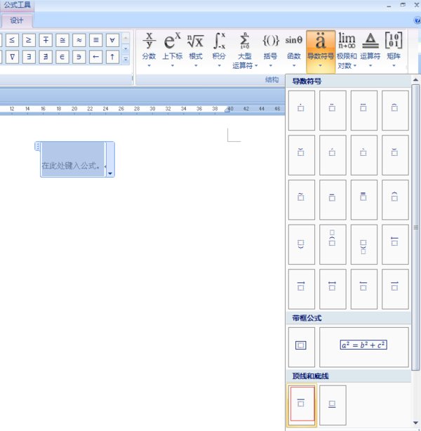 word上划线怎么输入