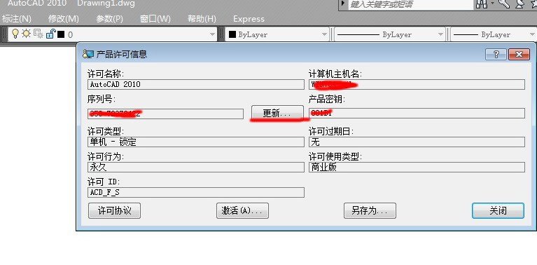 2010CAD序列号和激活码