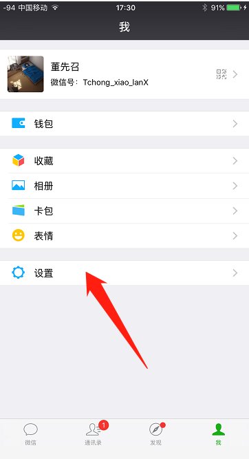 如何删掉微信手机里的手机通讯录?