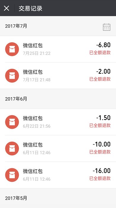 微信红包怎么不收退款