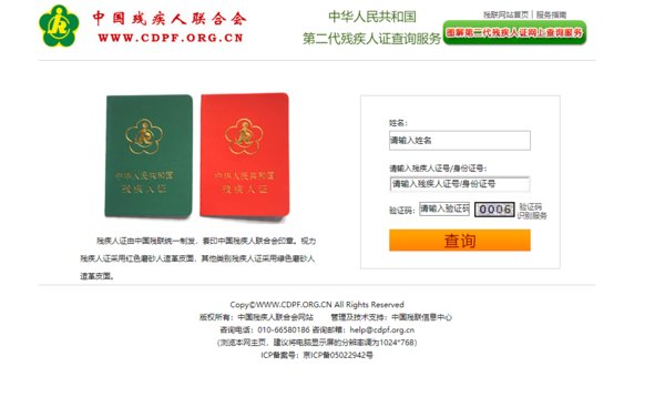 四川省残疾证编号怎么查询系统