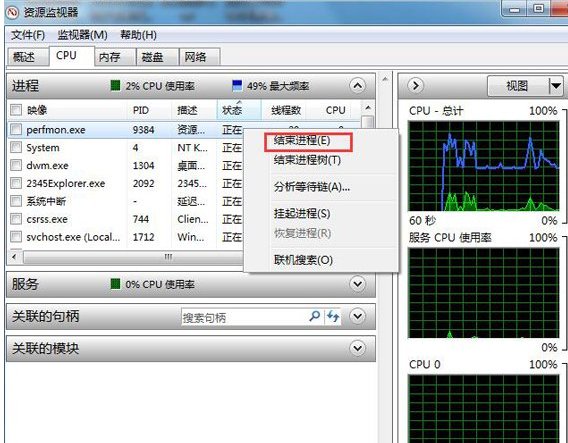 win7 cpu使用率100%怎么办??
