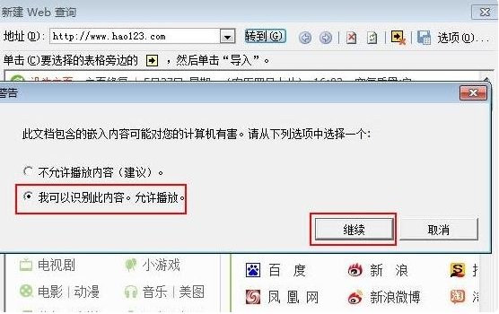 如何将网页中的表格快速复制到EXCEL中