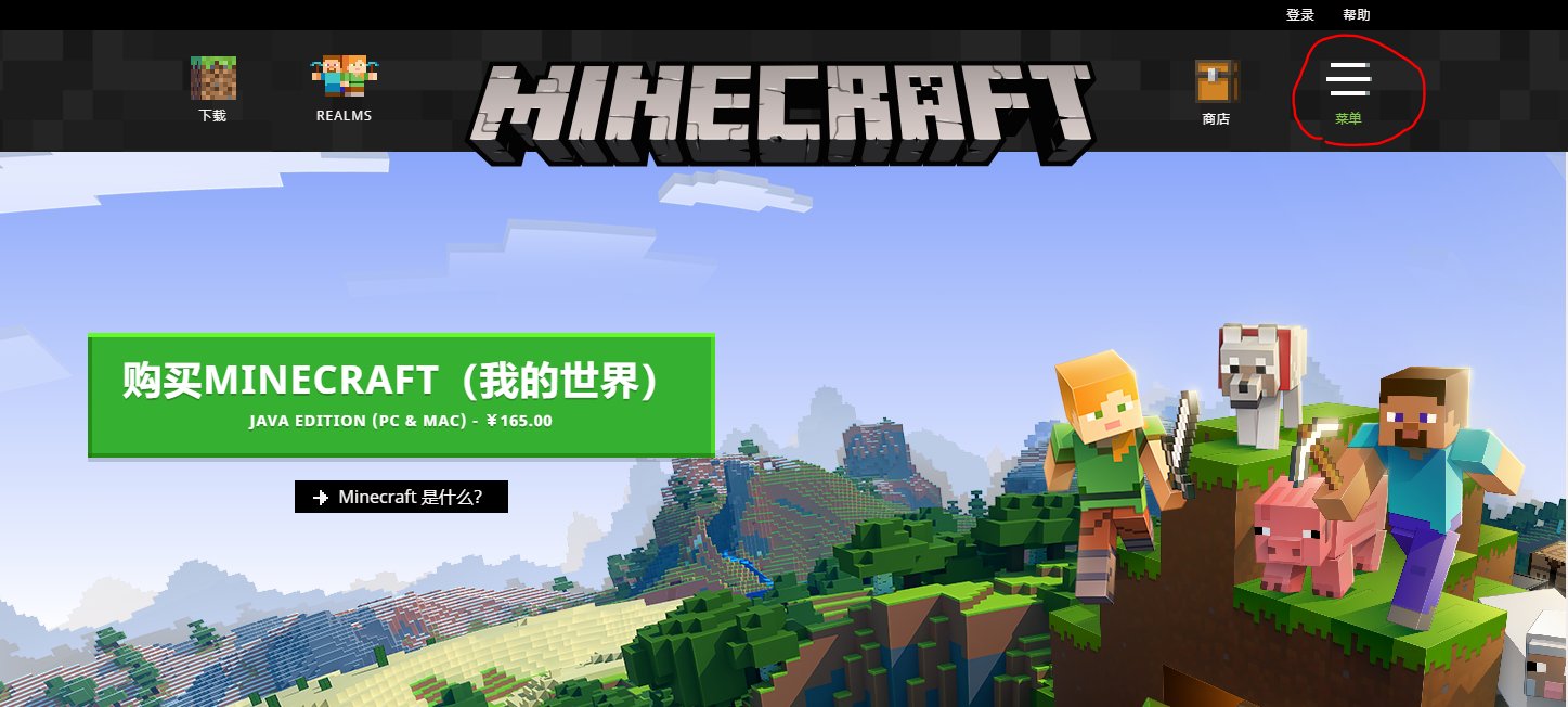 我的世界minecraft正版原版官网登陆不了不能下载怎么办？