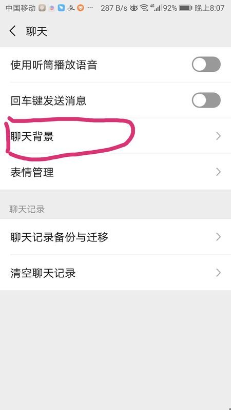 微信主页背景怎么设置?