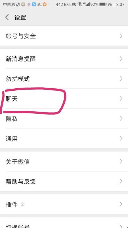 微信主页背景怎么设置?
