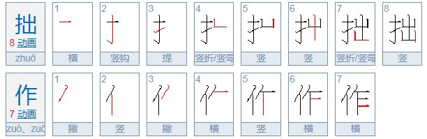 拙作是什么意思