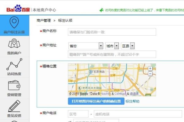 我想在百度地图上标注我的店名 具体要怎么弄