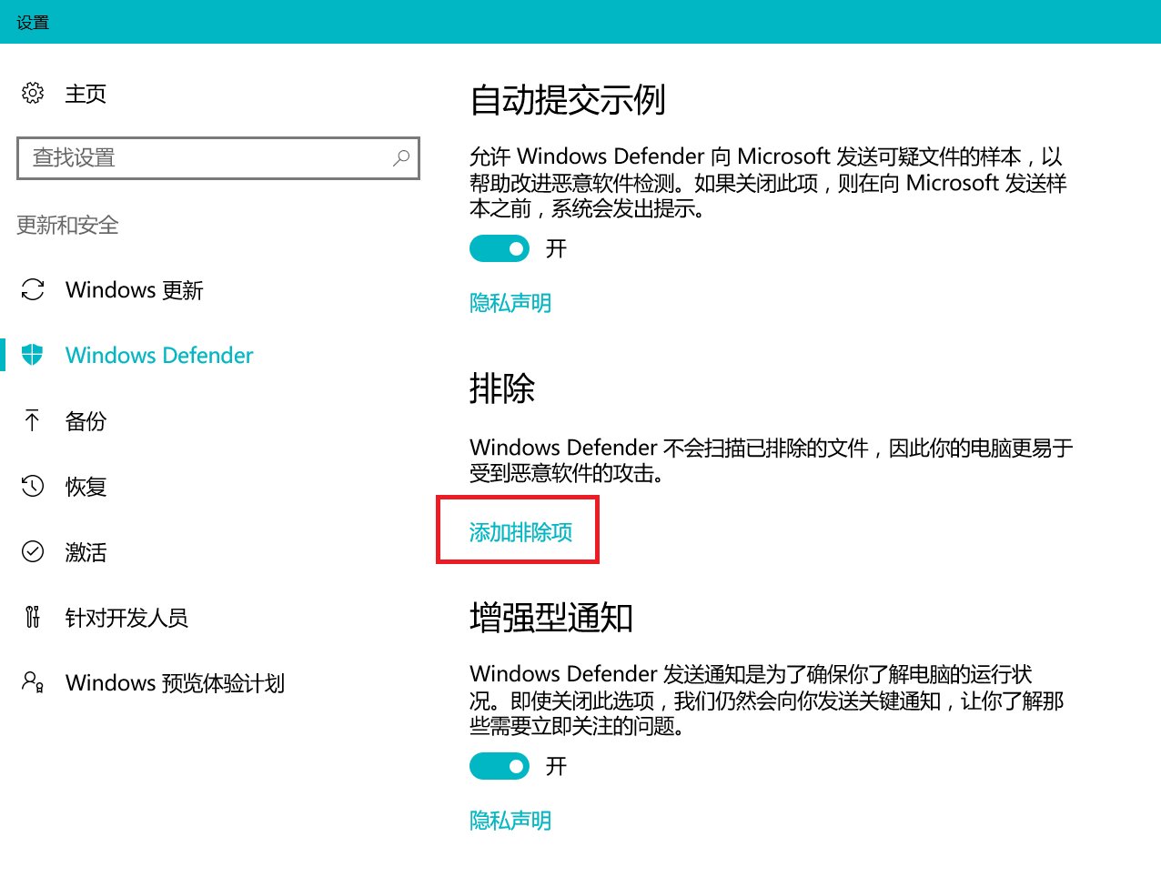 怎么在win10自带杀毒软件里添加信任