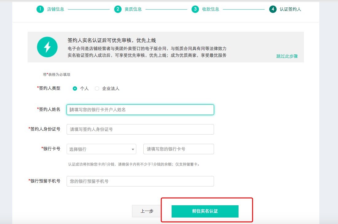 在美团外卖开店需要具备的条件？