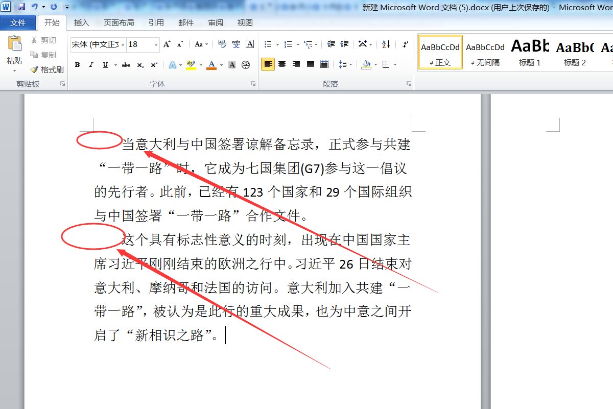 首行缩进2字符怎么设置