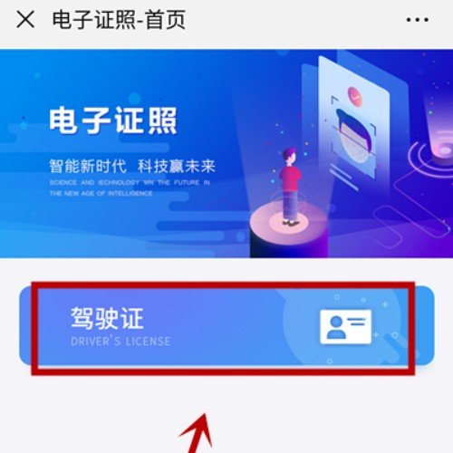 如何开通电子驾驶证？