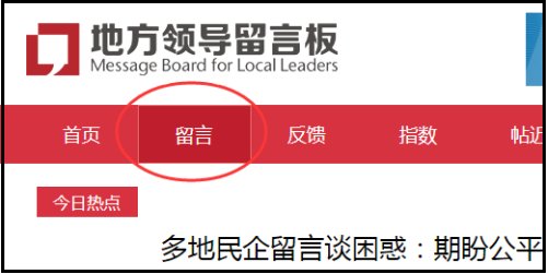 人民网地方领导留言板哪里有客服呢