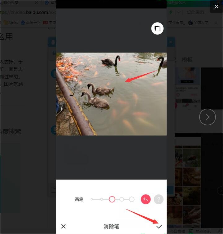 美图秀秀消除笔怎么用啊？
