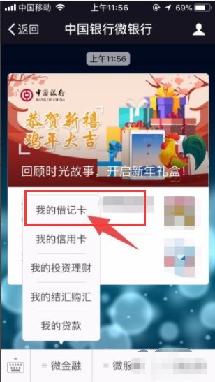 中国银行代码怎么查
