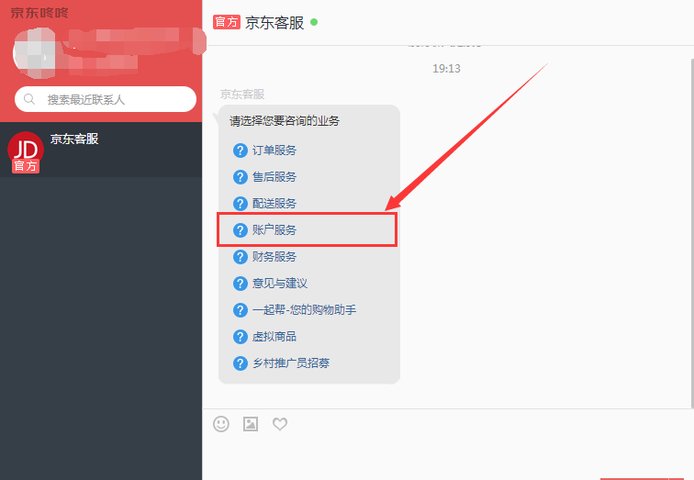 京东的账号怎么注销？