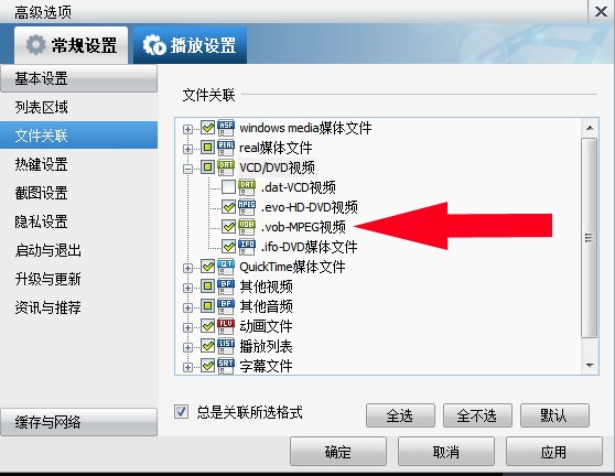 VOB的格式方件用什么播放器才能打开啊？