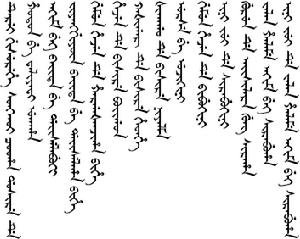 蒙古文字的历史