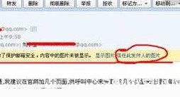QQ邮箱显示不全怎么解决？