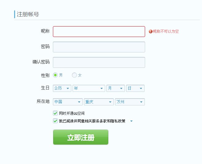 腾讯QQ怎么申请啊?