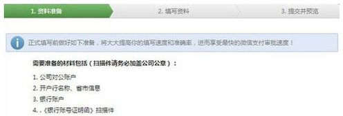 如何在微信公众平台如何开通微信支付