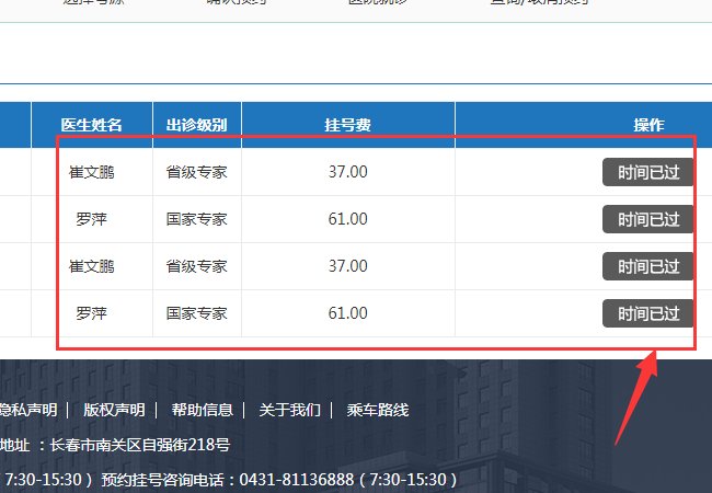 吉大二院网上挂号怎么预约