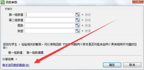 如何用excel中TTEST做t检验？