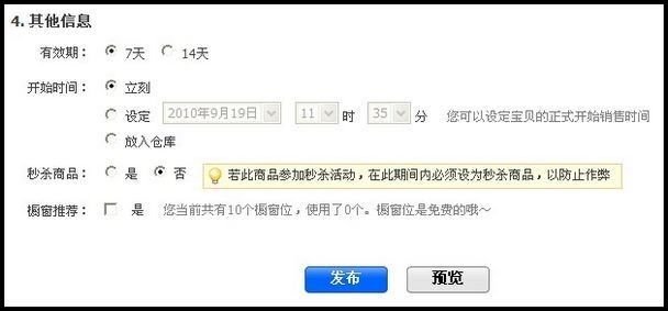 开淘宝店铺怎么上架商品的呢谁会的告诉一下