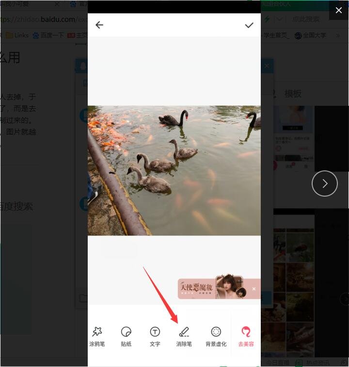 美图秀秀消除笔怎么用啊？