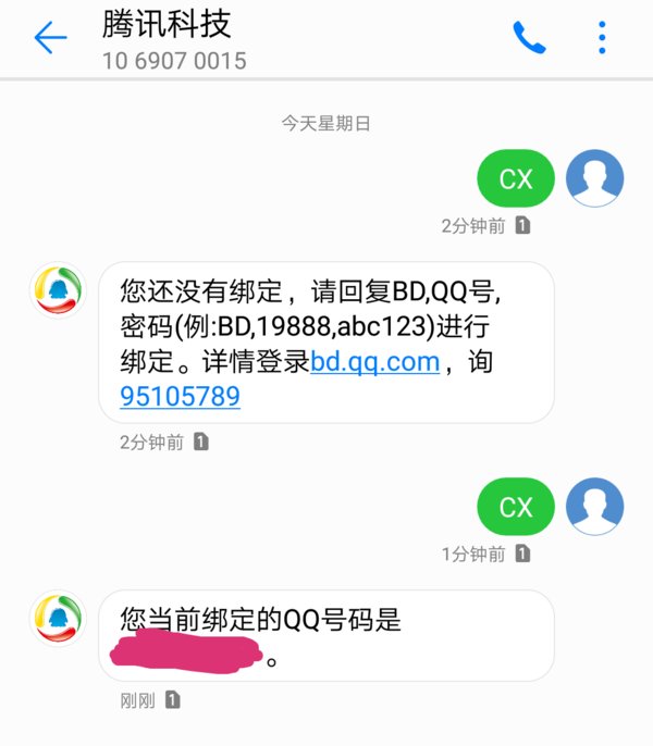 忘记以前申请的QQ号了怎样才能找回