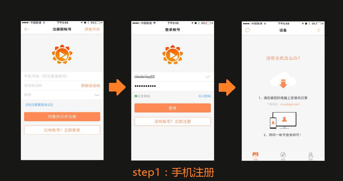 向日葵远程控制软件怎么用手机控制电脑